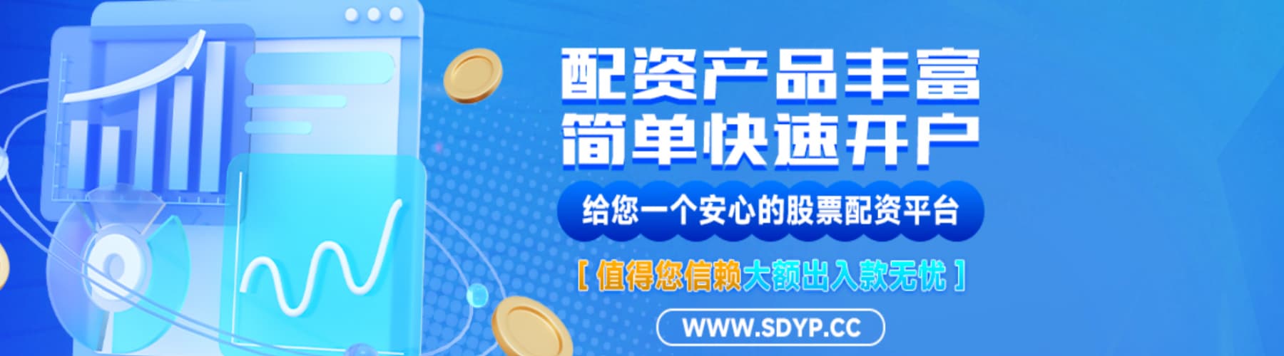 股票配资开户会员